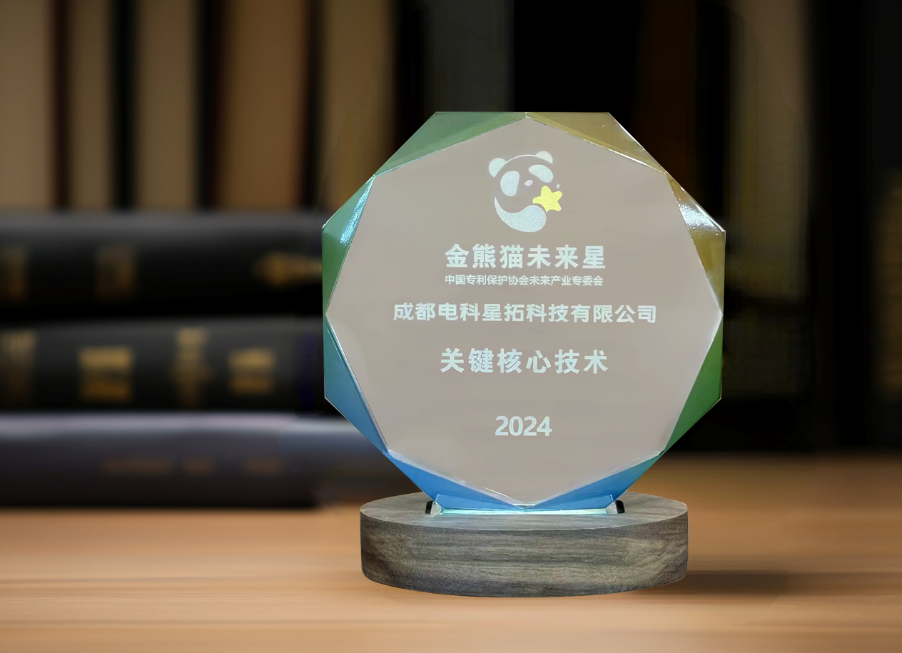圖1 電科星拓入選“金熊貓未來(lái)星”平臺(tái)培育企業(yè).png